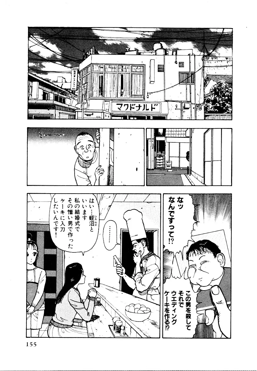 究極のシェフは美味しんぼパパ 第1巻 Page.151