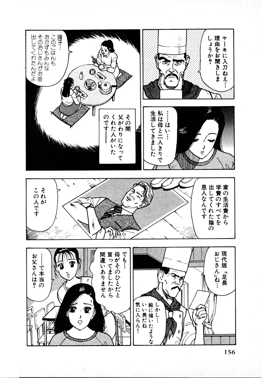 究極のシェフは美味しんぼパパ 第1巻 Page.152