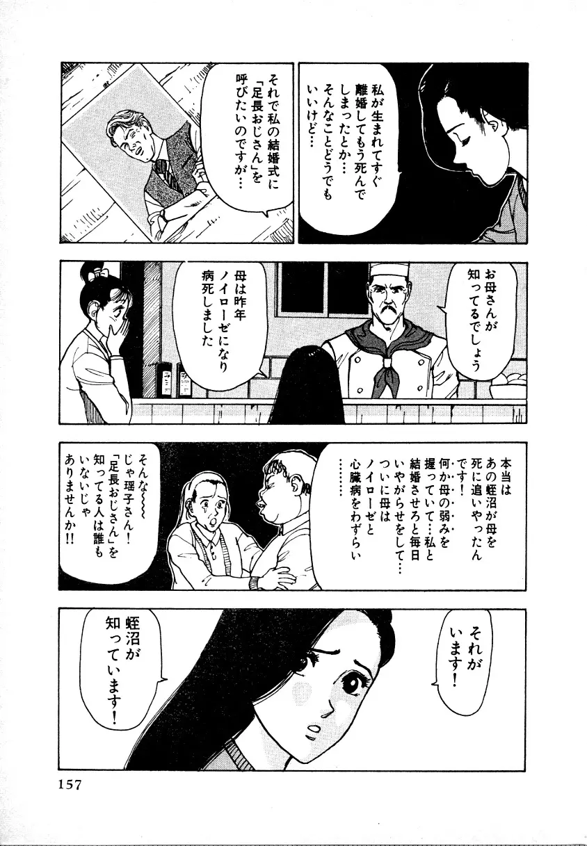 究極のシェフは美味しんぼパパ 第1巻 Page.153