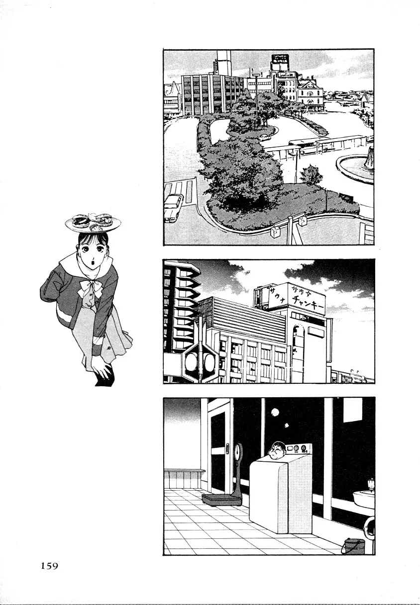 究極のシェフは美味しんぼパパ 第1巻 Page.155