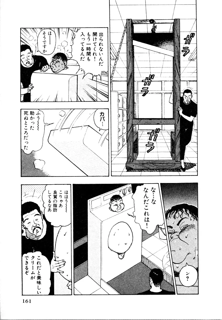 究極のシェフは美味しんぼパパ 第1巻 Page.157