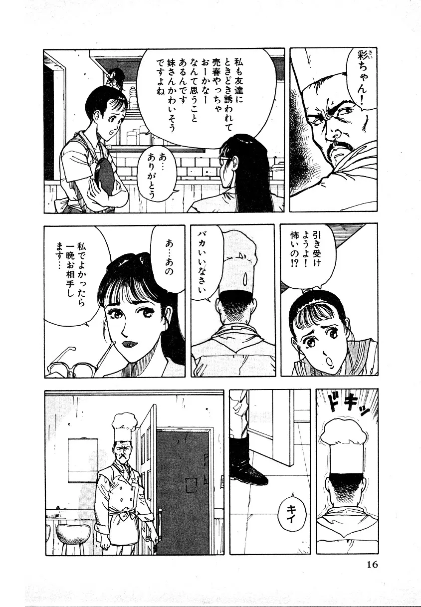 究極のシェフは美味しんぼパパ 第1巻 Page.16