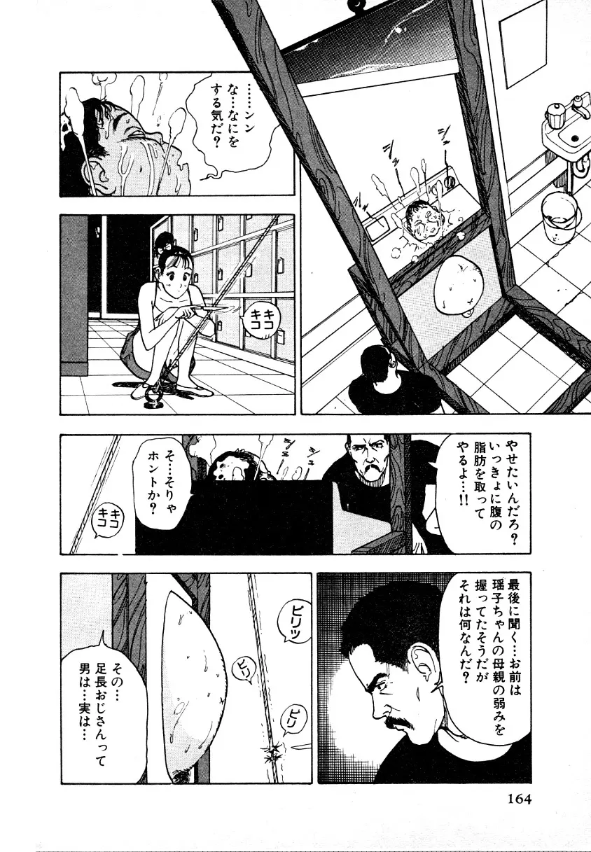 究極のシェフは美味しんぼパパ 第1巻 Page.160