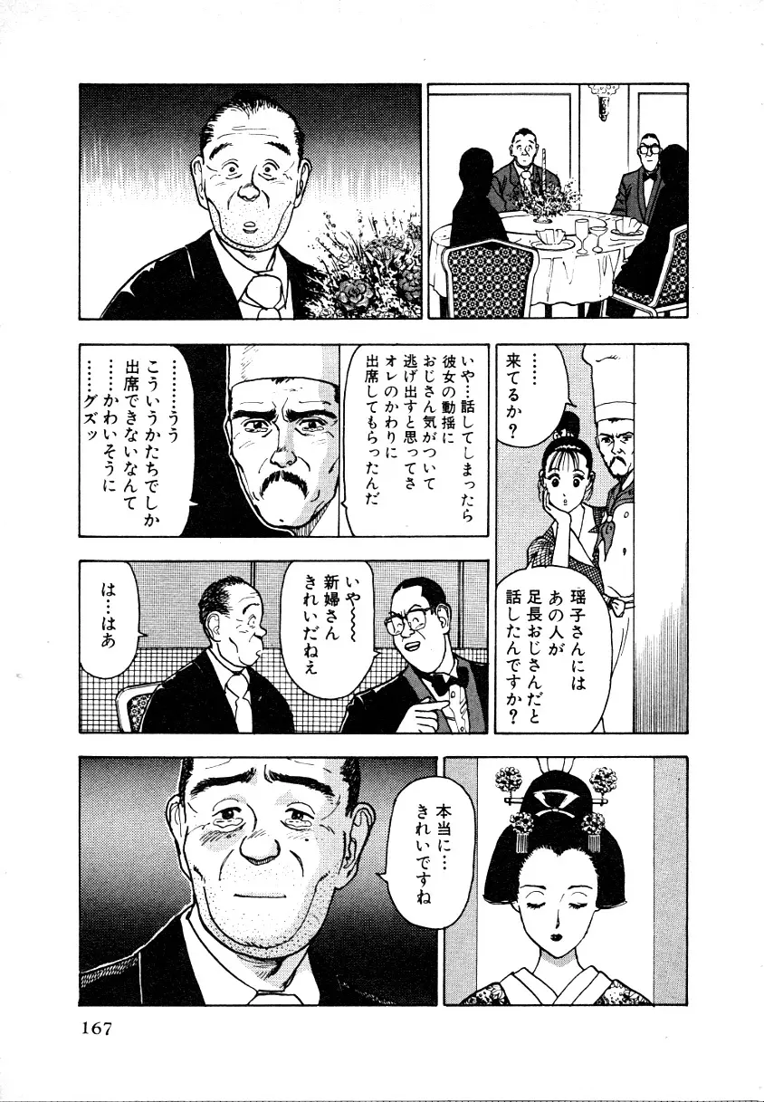 究極のシェフは美味しんぼパパ 第1巻 Page.163