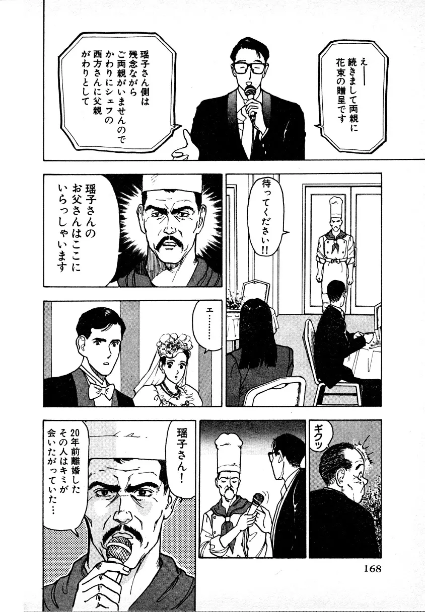 究極のシェフは美味しんぼパパ 第1巻 Page.164