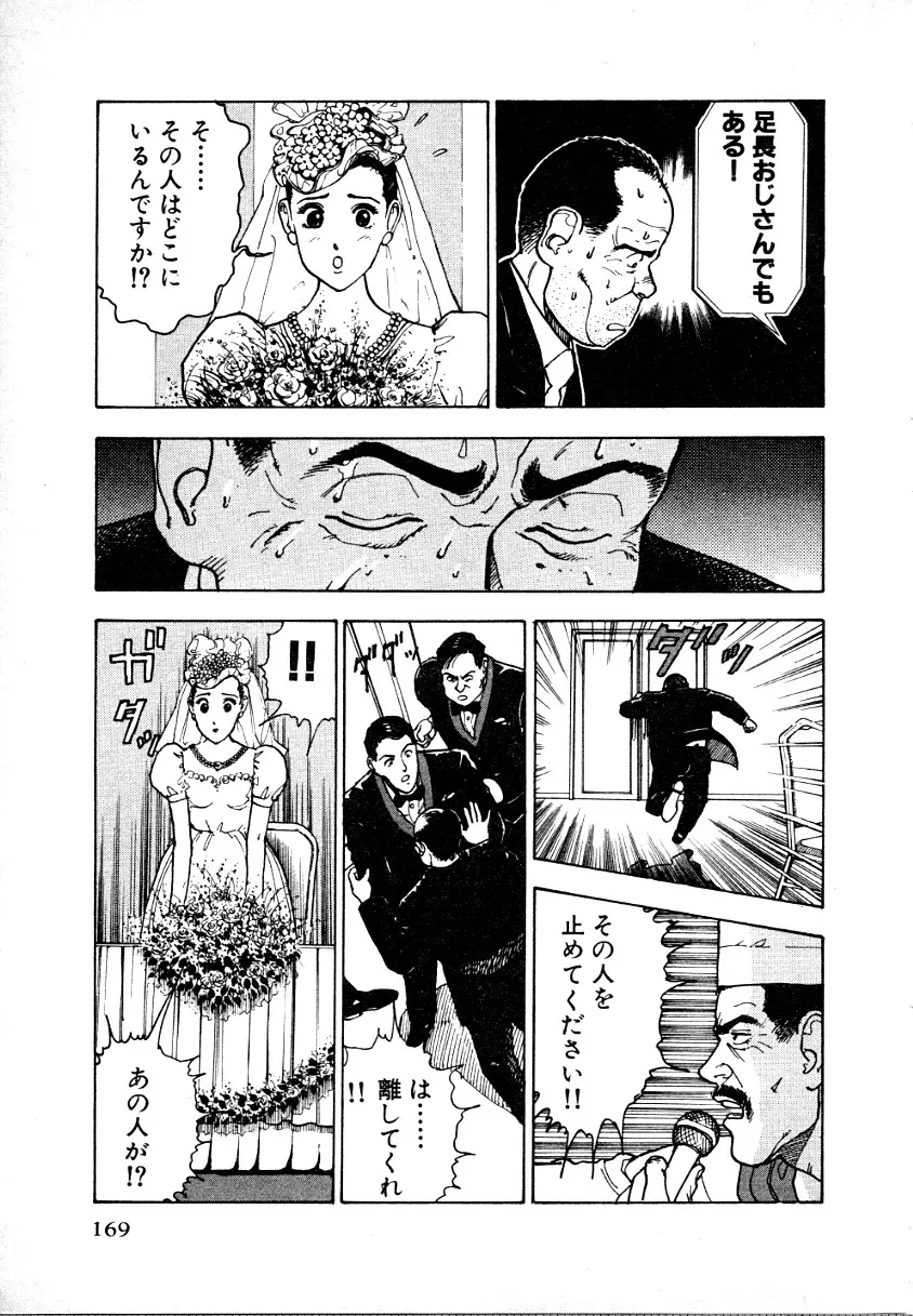 究極のシェフは美味しんぼパパ 第1巻 Page.165