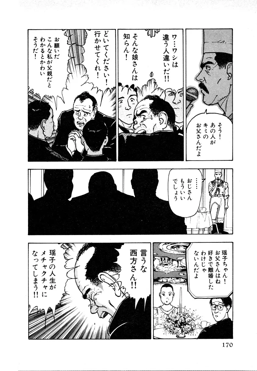 究極のシェフは美味しんぼパパ 第1巻 Page.166