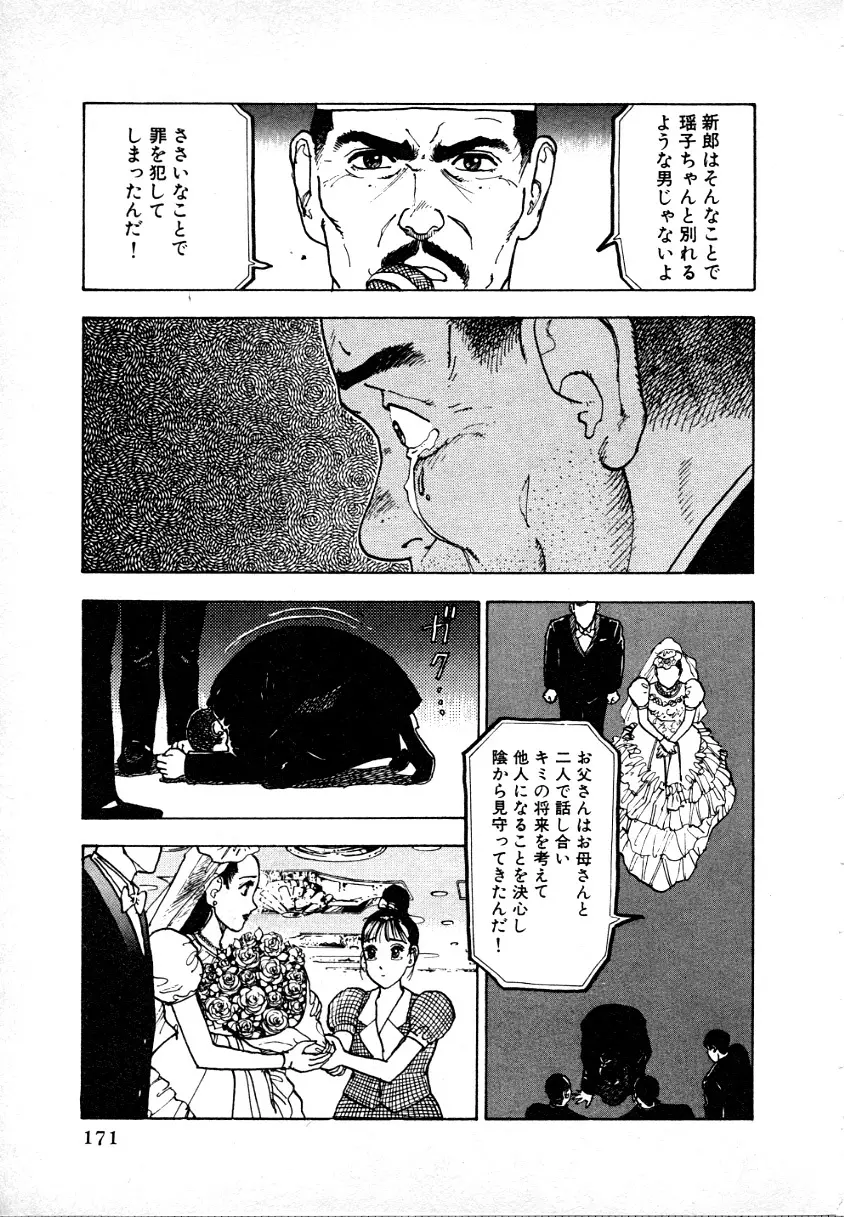 究極のシェフは美味しんぼパパ 第1巻 Page.167