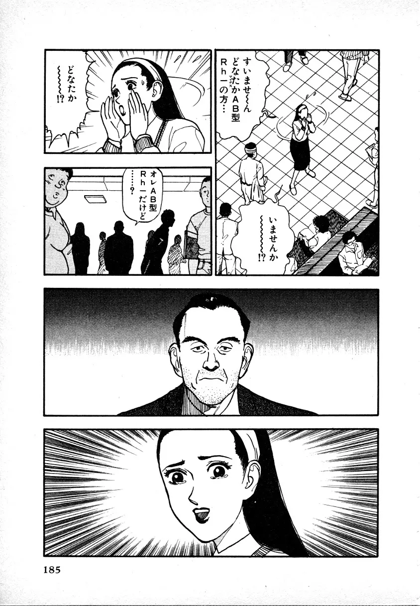 究極のシェフは美味しんぼパパ 第1巻 Page.181