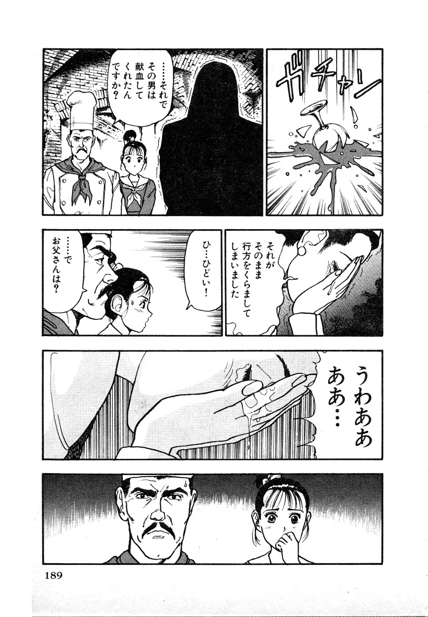 究極のシェフは美味しんぼパパ 第1巻 Page.185