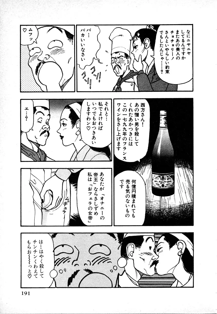 究極のシェフは美味しんぼパパ 第1巻 Page.187