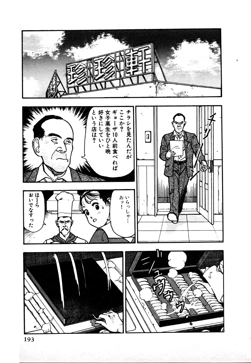 究極のシェフは美味しんぼパパ 第1巻 Page.189