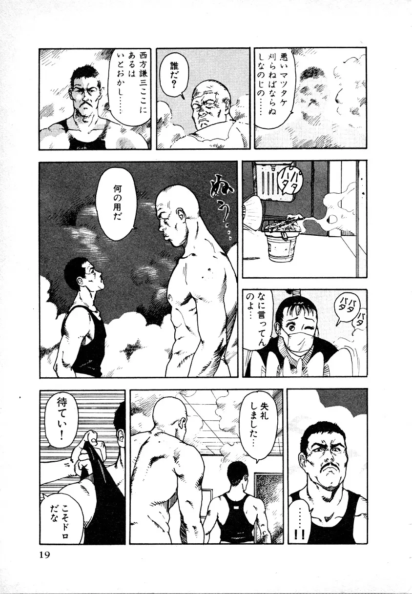 究極のシェフは美味しんぼパパ 第1巻 Page.19