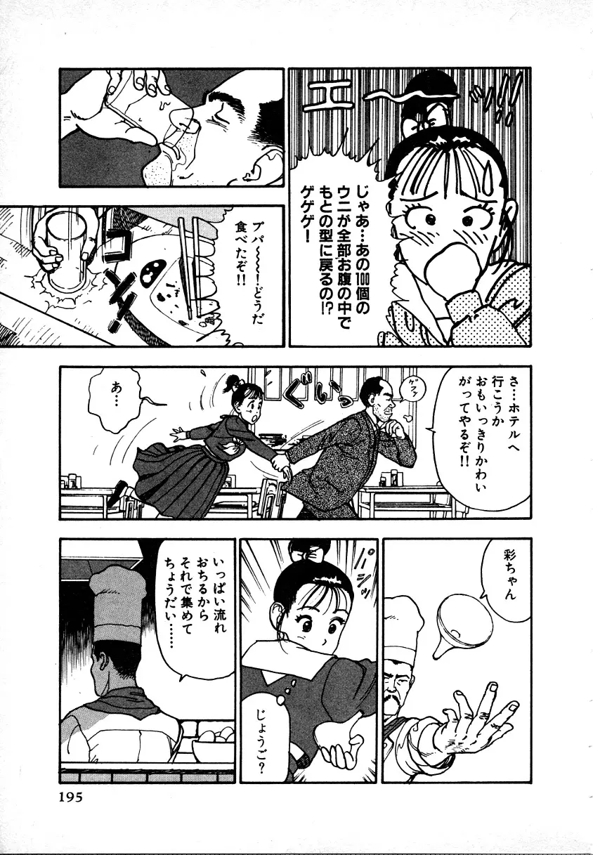 究極のシェフは美味しんぼパパ 第1巻 Page.191