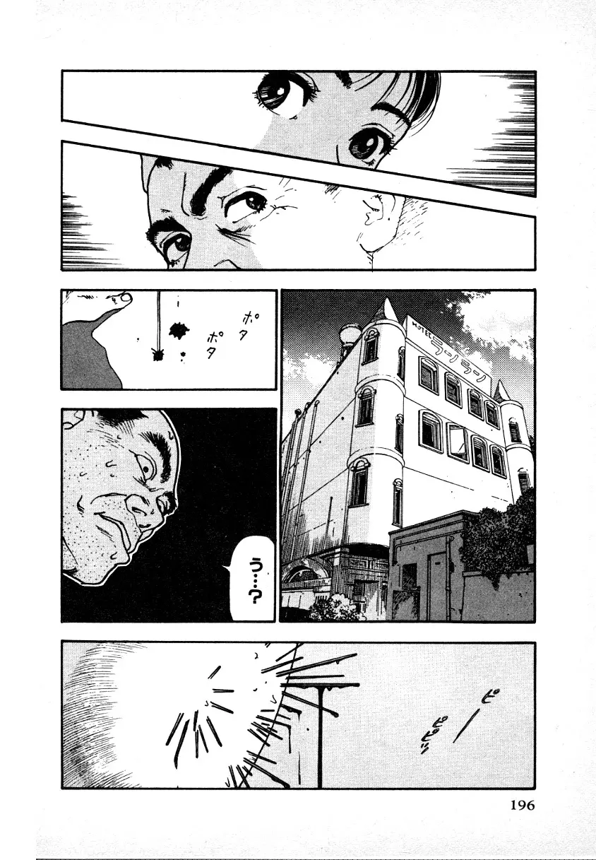 究極のシェフは美味しんぼパパ 第1巻 Page.192