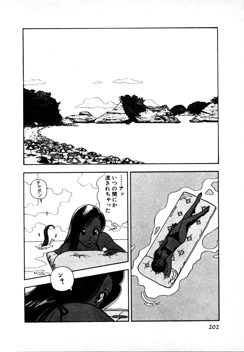 究極のシェフは美味しんぼパパ 第1巻 Page.198