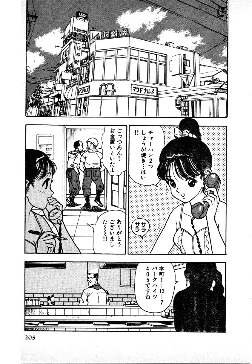 究極のシェフは美味しんぼパパ 第1巻 Page.201