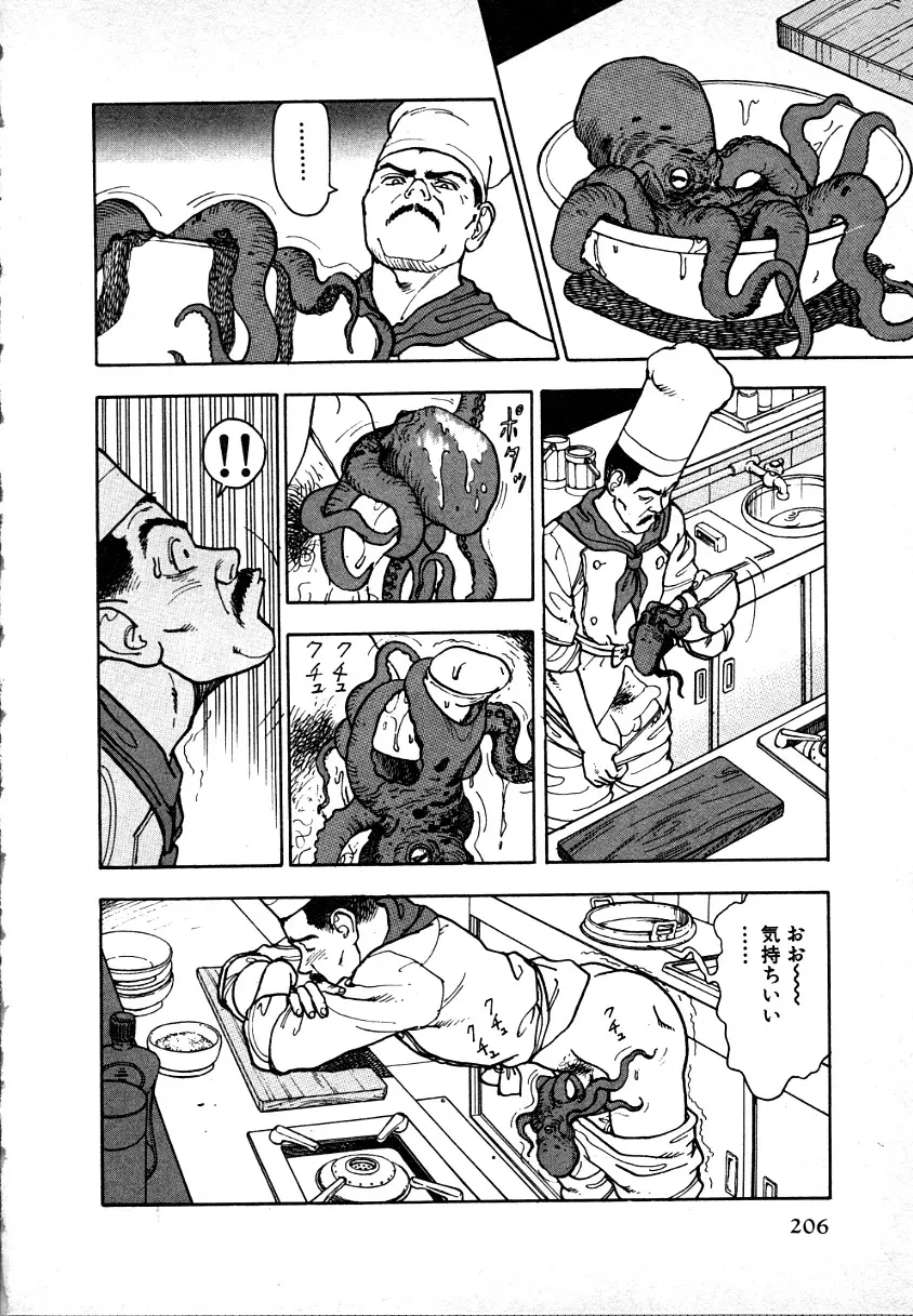 究極のシェフは美味しんぼパパ 第1巻 Page.202