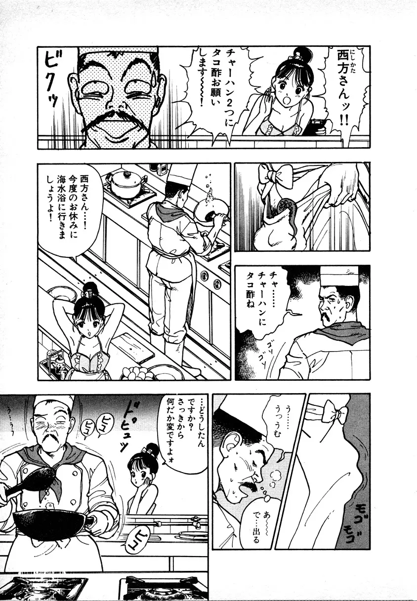 究極のシェフは美味しんぼパパ 第1巻 Page.203