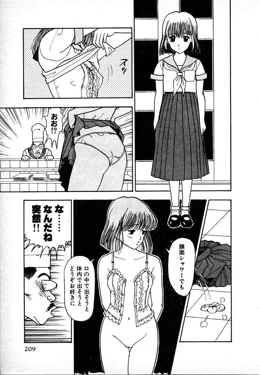 究極のシェフは美味しんぼパパ 第1巻 Page.205