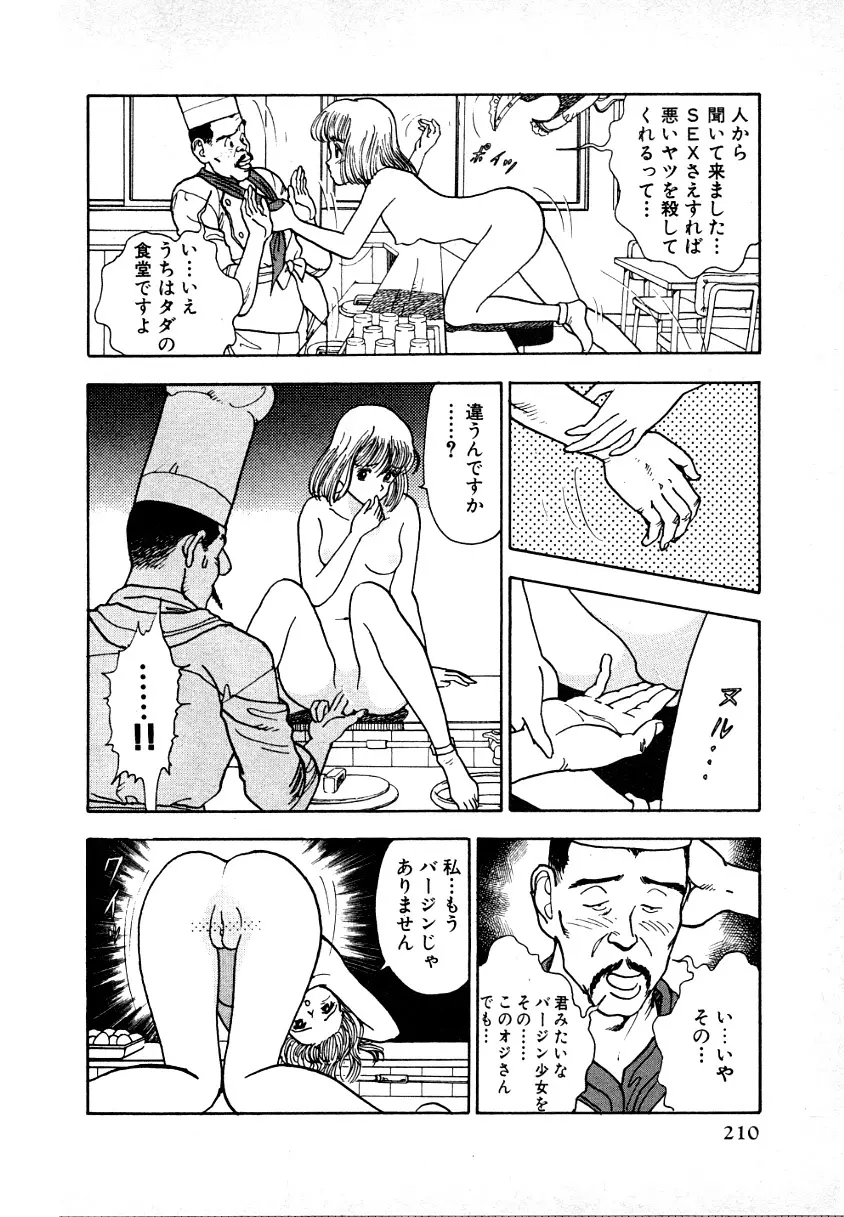 究極のシェフは美味しんぼパパ 第1巻 Page.206