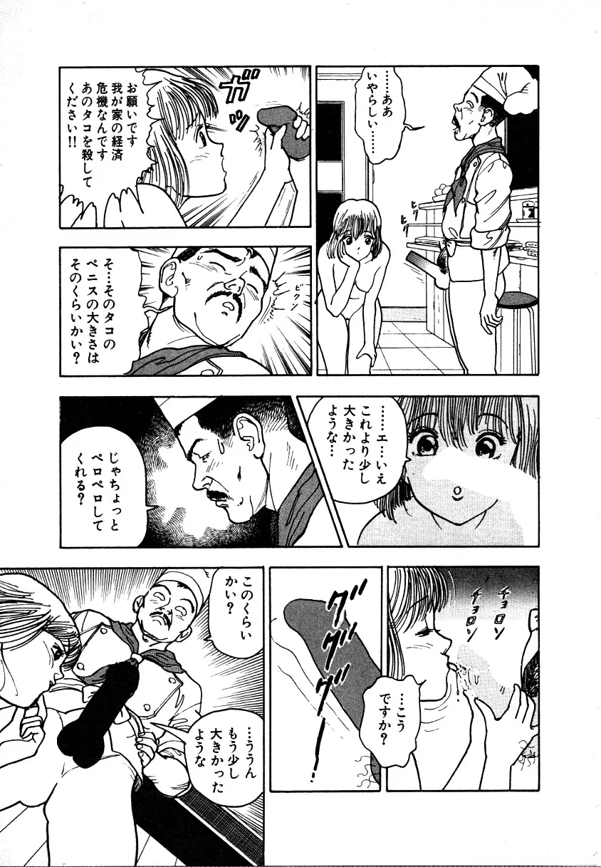 究極のシェフは美味しんぼパパ 第1巻 Page.211