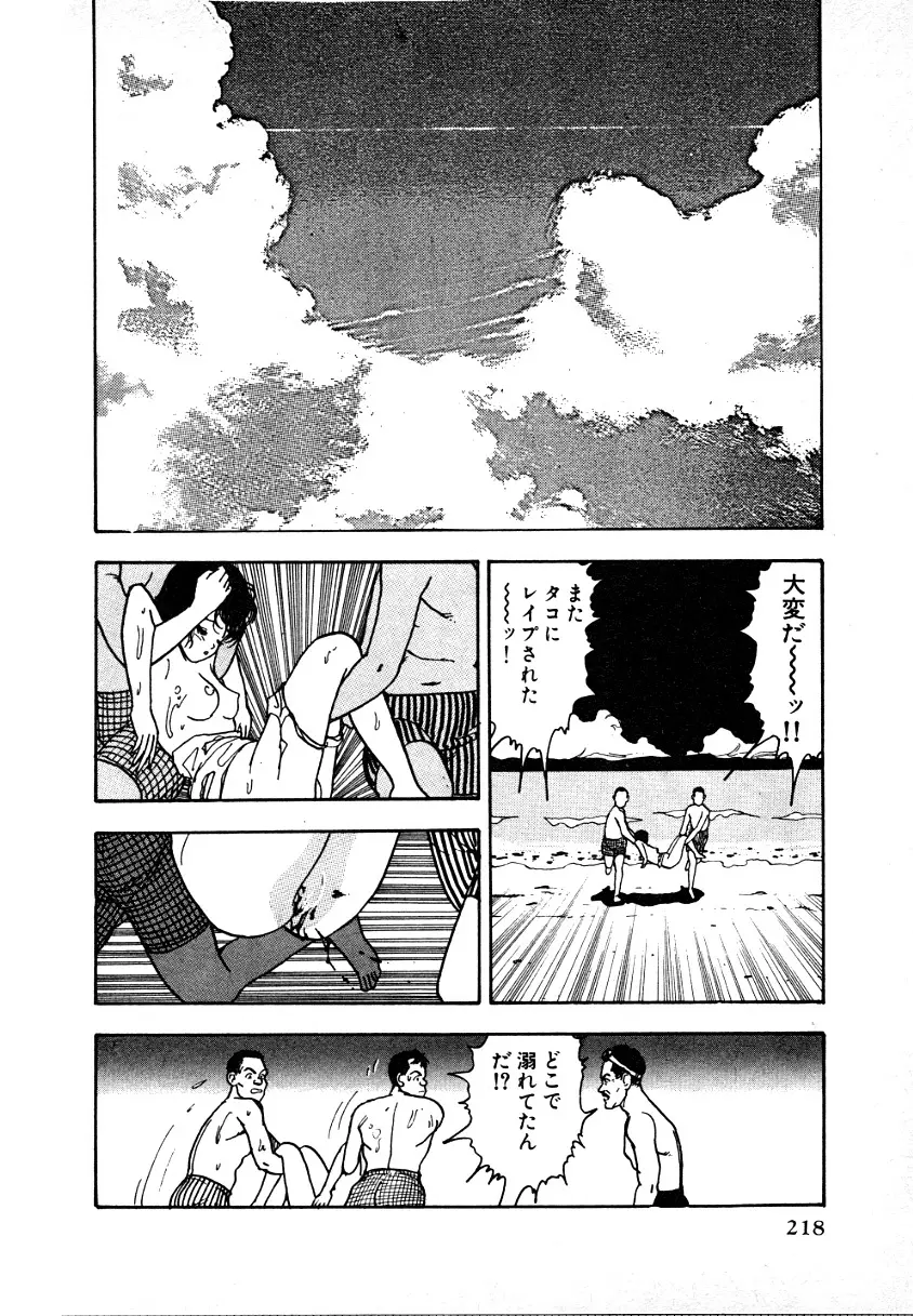 究極のシェフは美味しんぼパパ 第1巻 Page.214