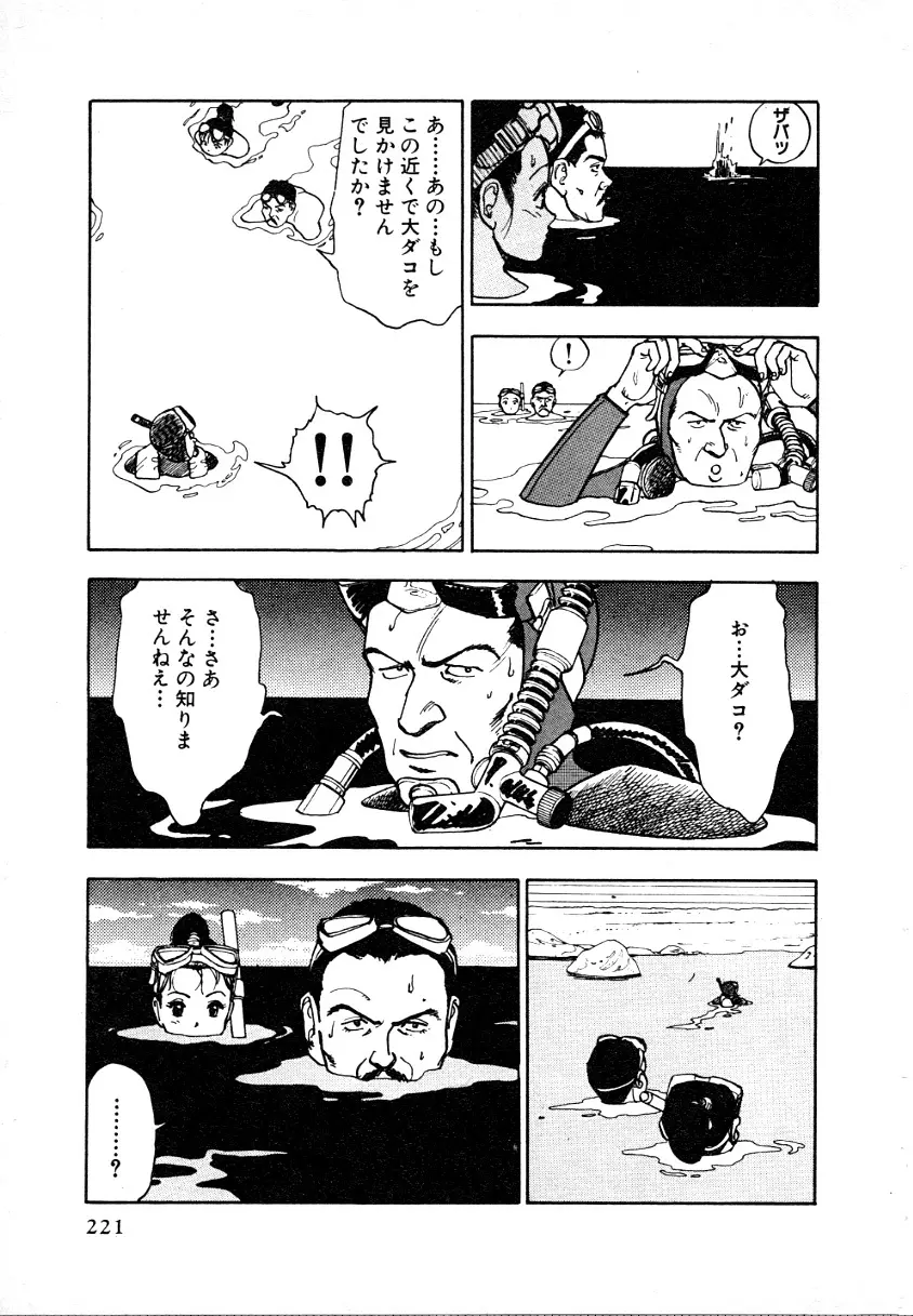 究極のシェフは美味しんぼパパ 第1巻 Page.217