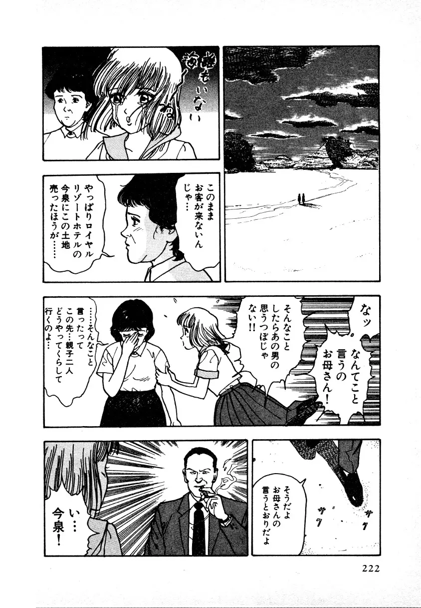 究極のシェフは美味しんぼパパ 第1巻 Page.218