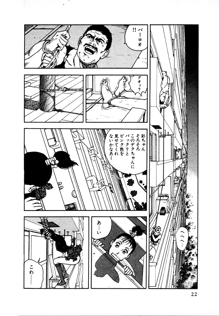 究極のシェフは美味しんぼパパ 第1巻 Page.22