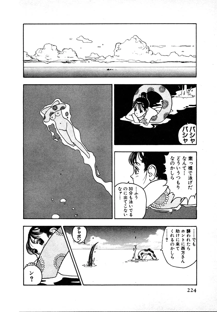 究極のシェフは美味しんぼパパ 第1巻 Page.220