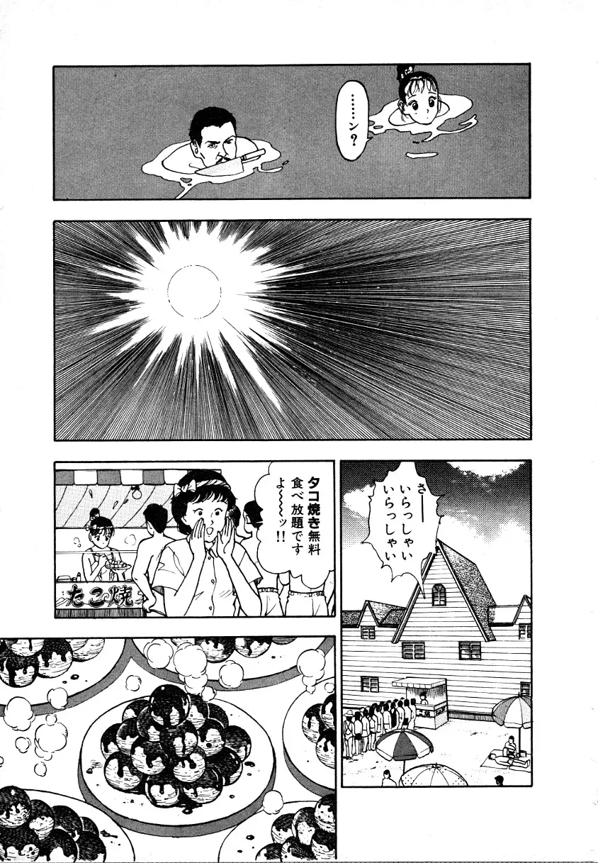 究極のシェフは美味しんぼパパ 第1巻 Page.225