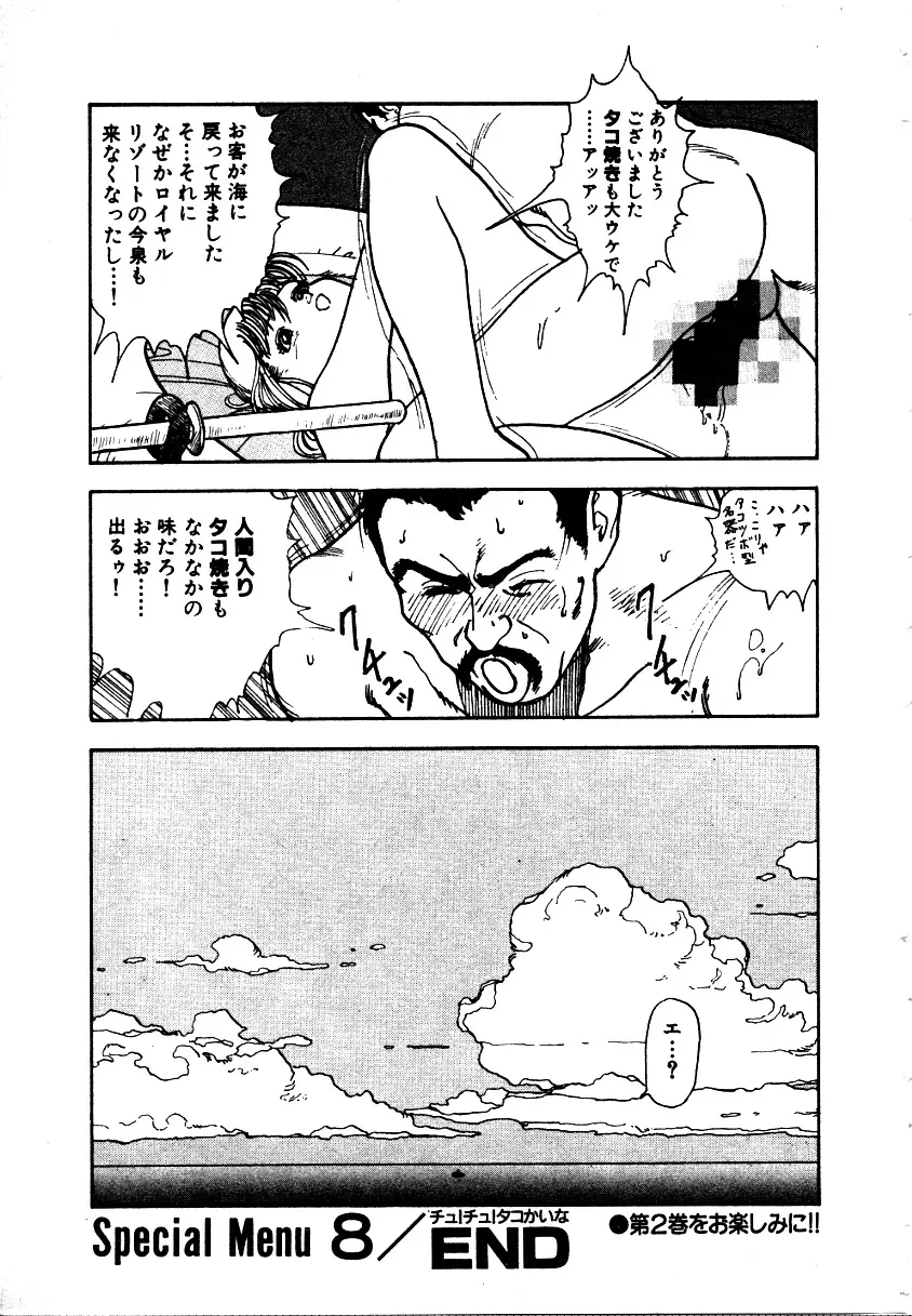 究極のシェフは美味しんぼパパ 第1巻 Page.227