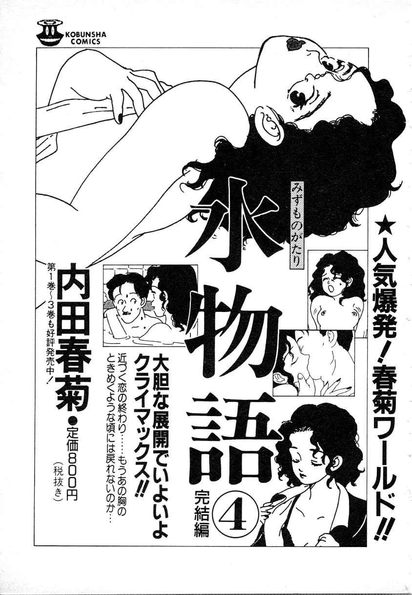 究極のシェフは美味しんぼパパ 第1巻 Page.229