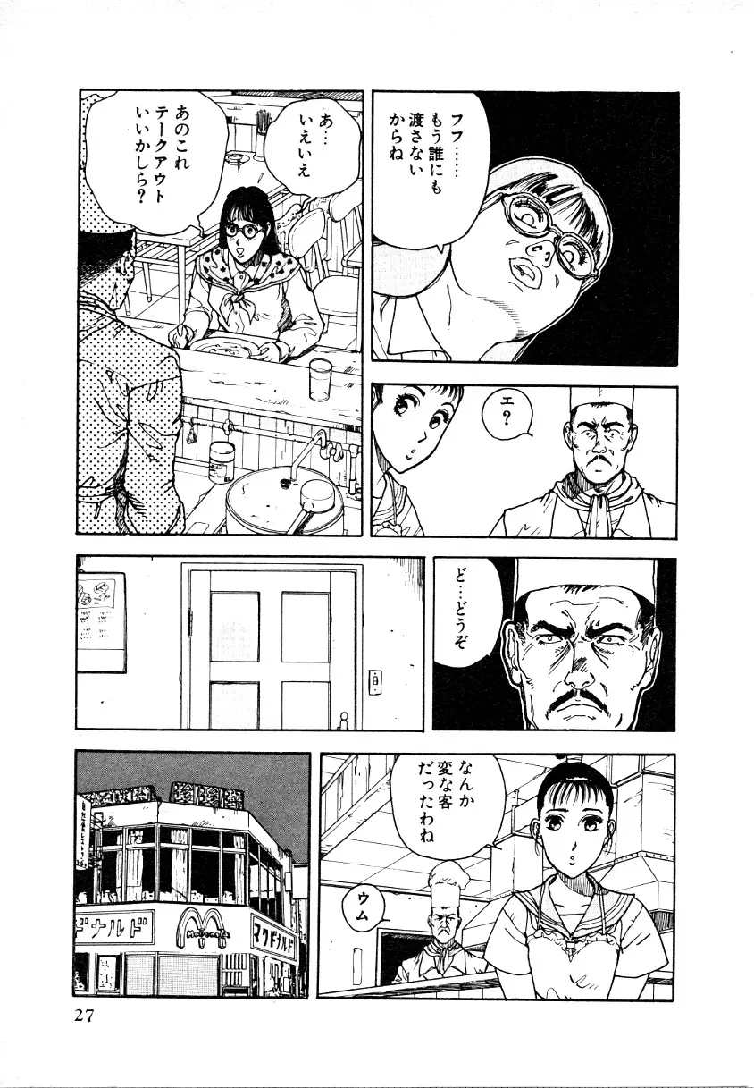 究極のシェフは美味しんぼパパ 第1巻 Page.27