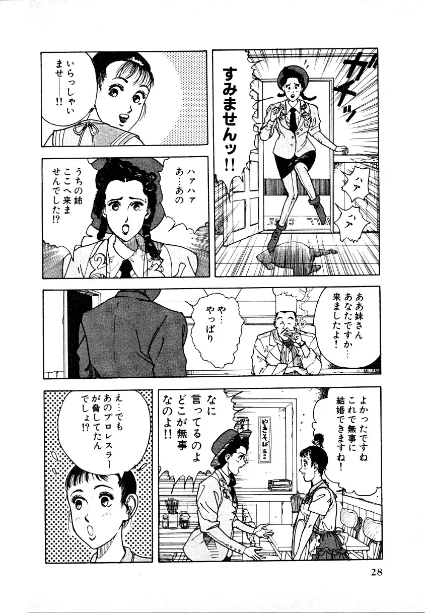 究極のシェフは美味しんぼパパ 第1巻 Page.28