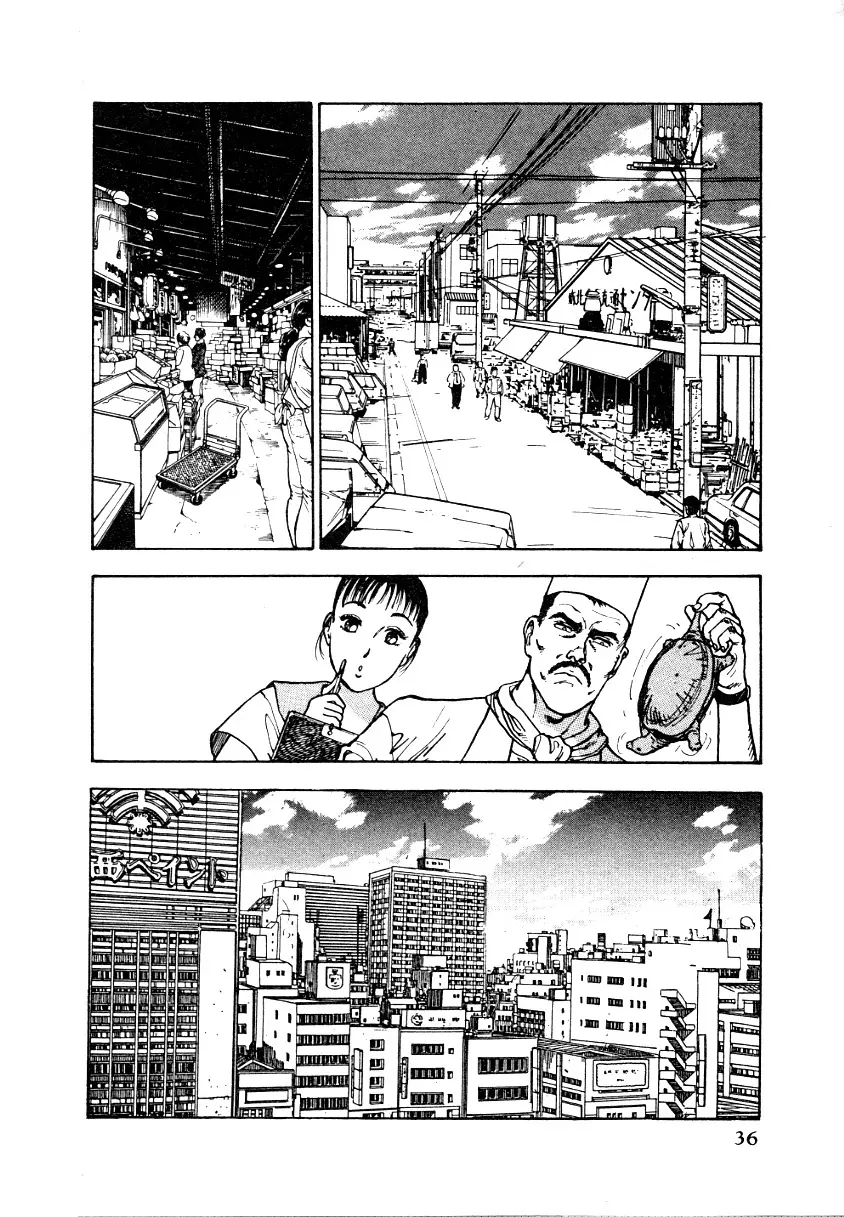 究極のシェフは美味しんぼパパ 第1巻 Page.35