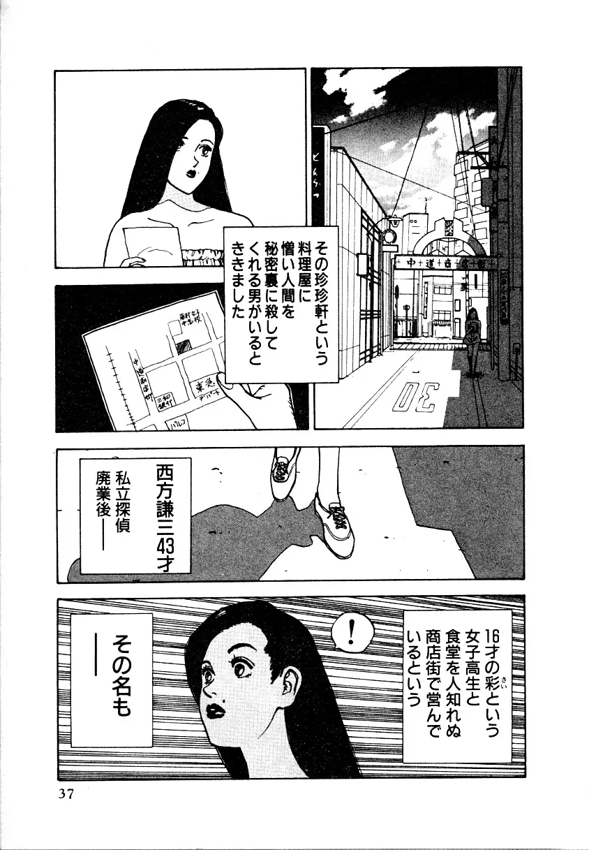 究極のシェフは美味しんぼパパ 第1巻 Page.36