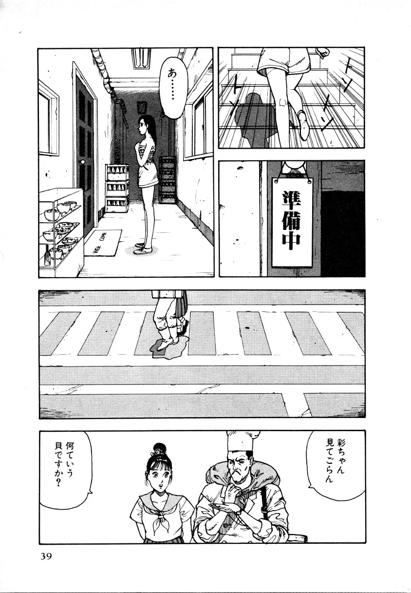 究極のシェフは美味しんぼパパ 第1巻 Page.38