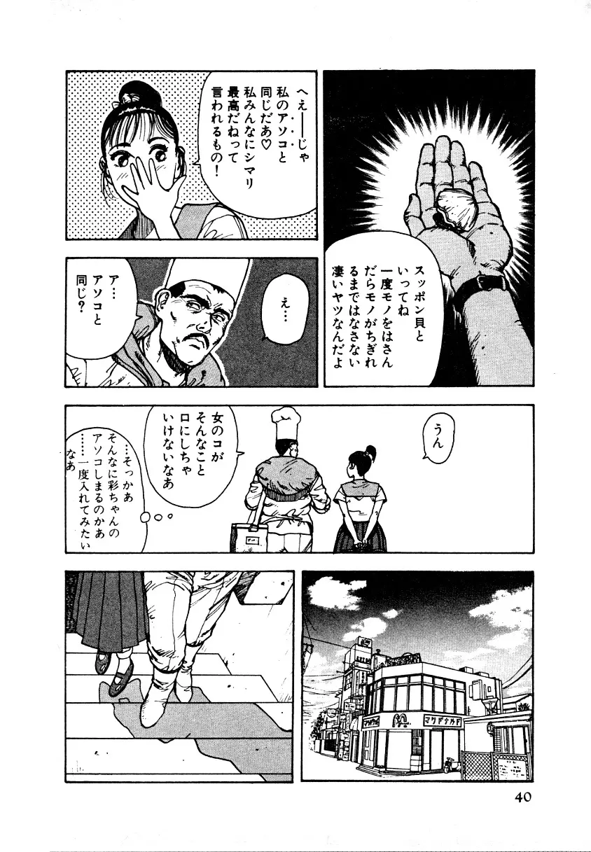 究極のシェフは美味しんぼパパ 第1巻 Page.39