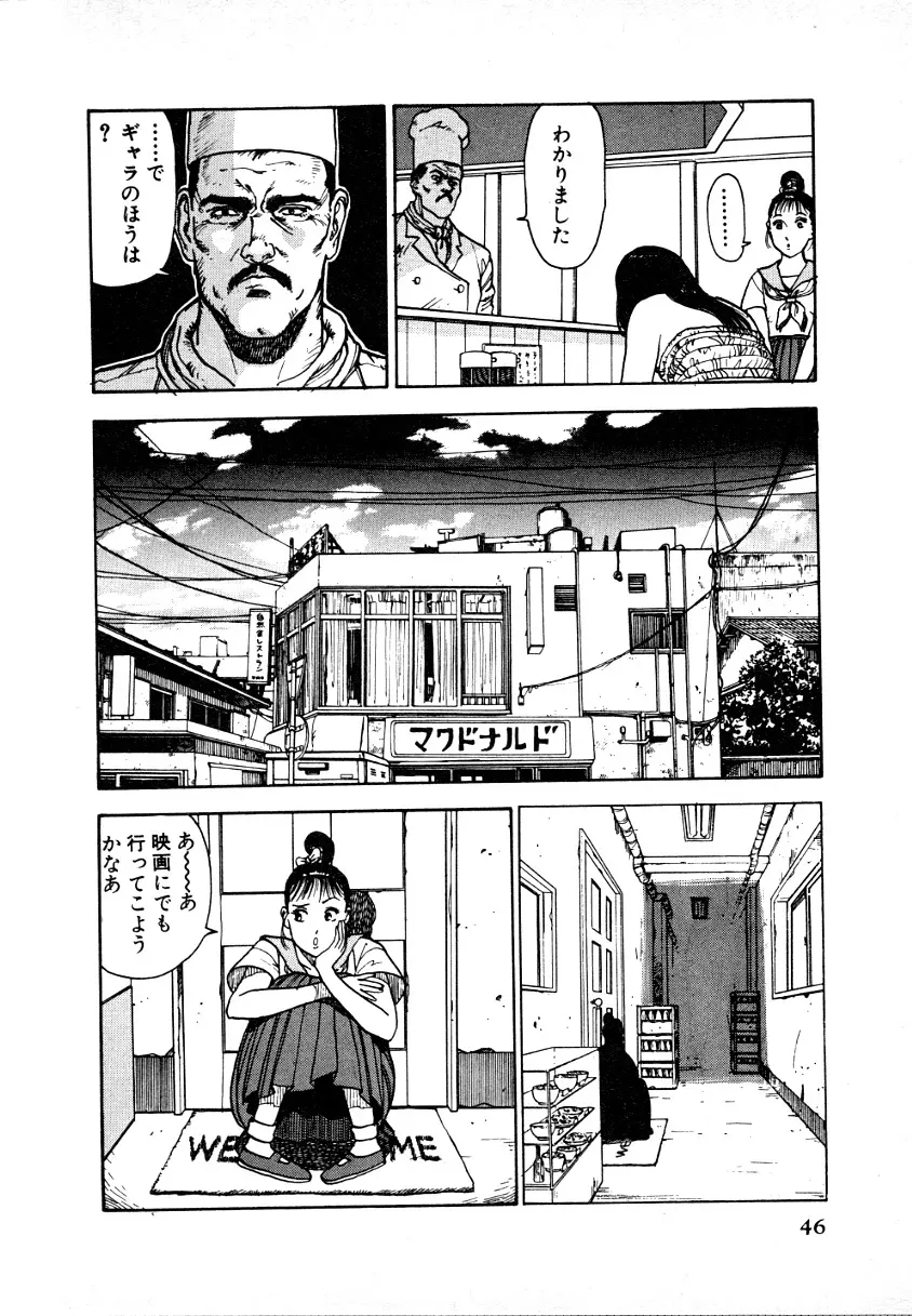 究極のシェフは美味しんぼパパ 第1巻 Page.45