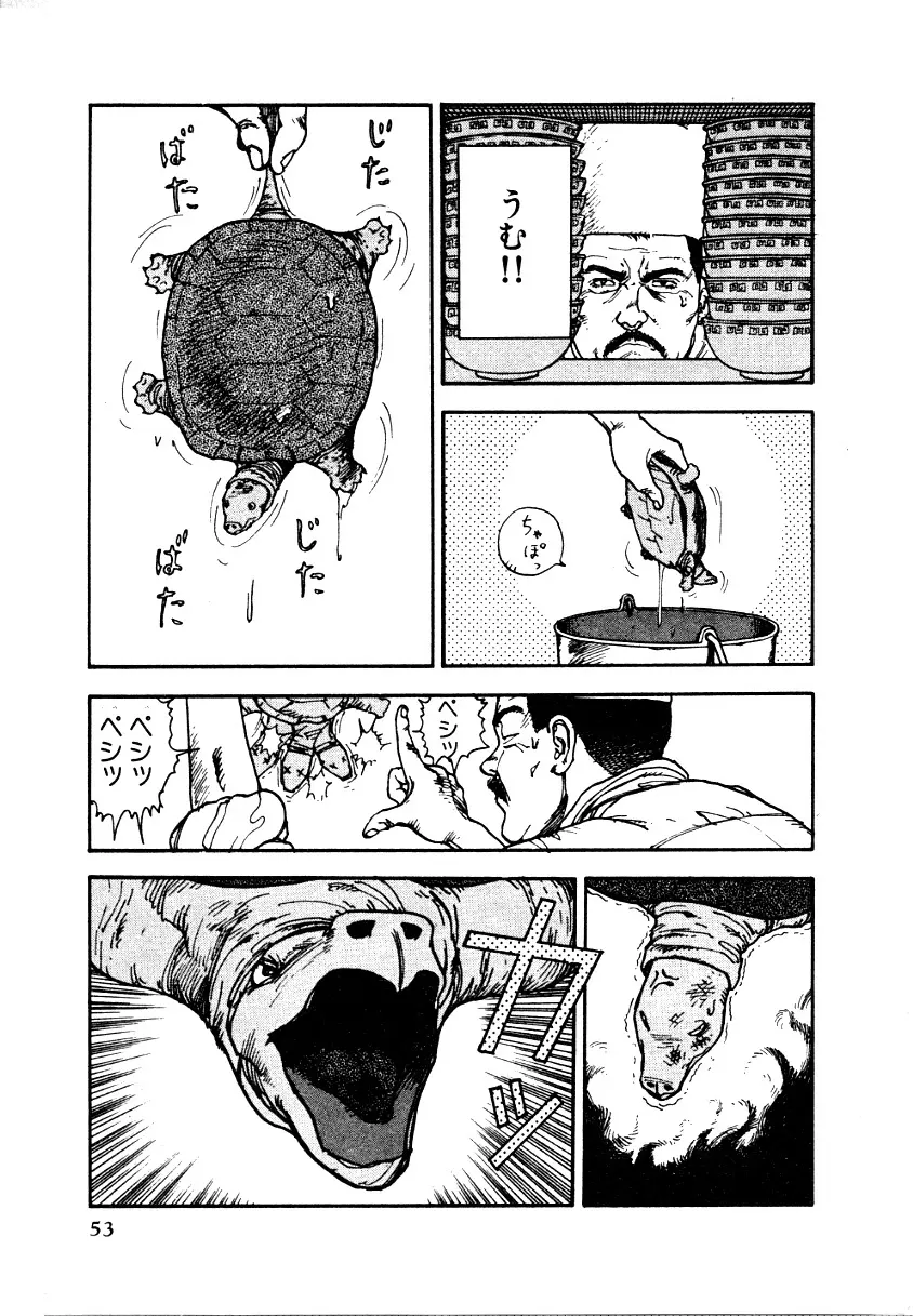 究極のシェフは美味しんぼパパ 第1巻 Page.52