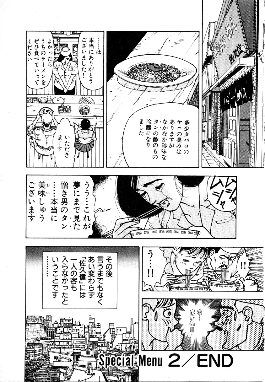 究極のシェフは美味しんぼパパ 第1巻 Page.57