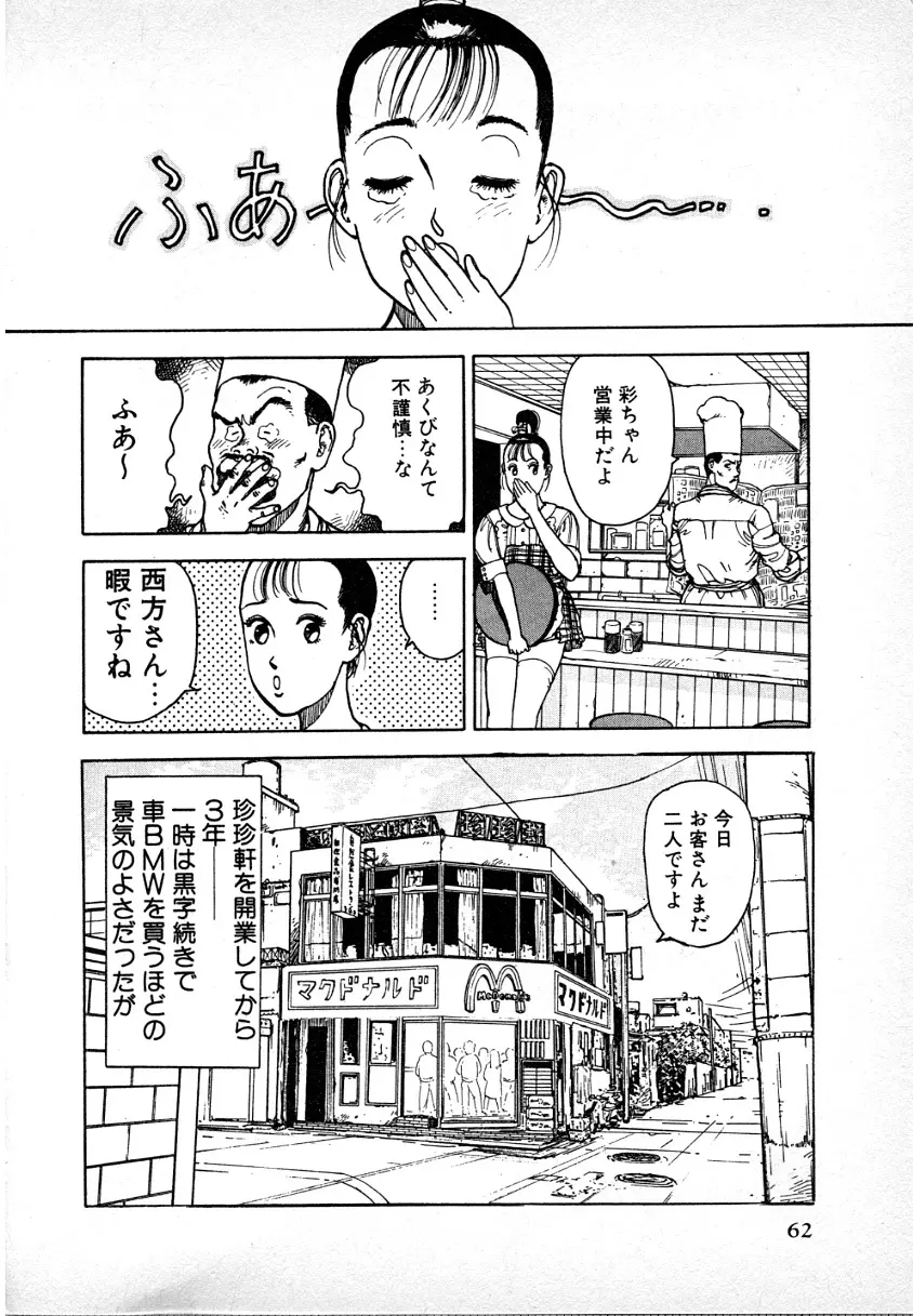 究極のシェフは美味しんぼパパ 第1巻 Page.60