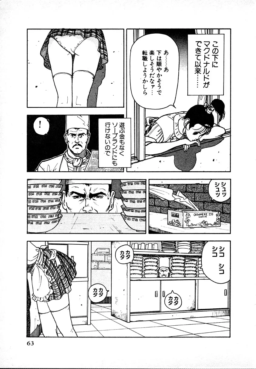 究極のシェフは美味しんぼパパ 第1巻 Page.61