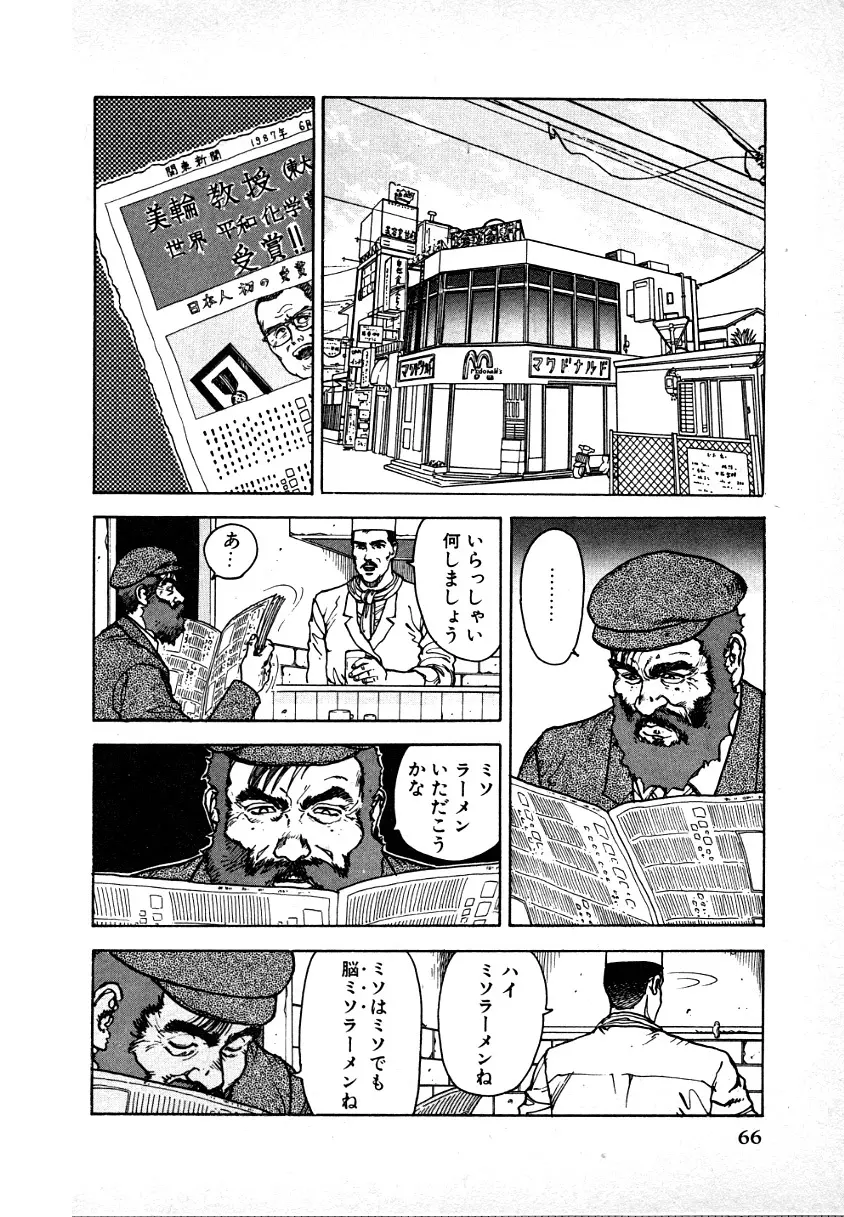 究極のシェフは美味しんぼパパ 第1巻 Page.64