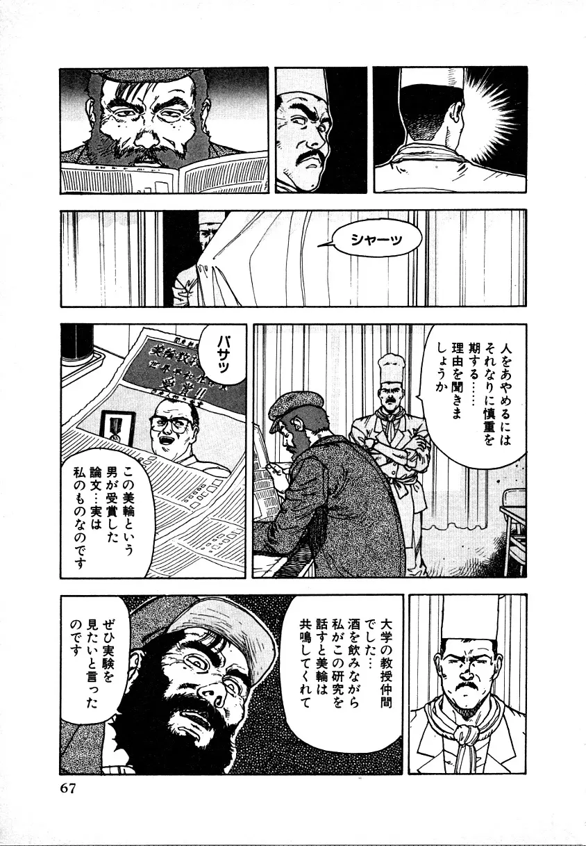 究極のシェフは美味しんぼパパ 第1巻 Page.65