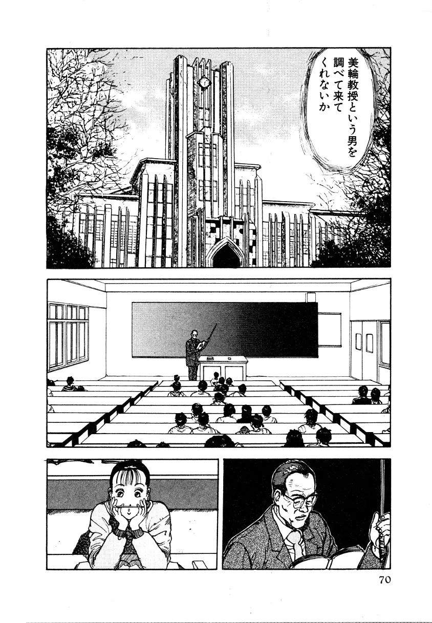 究極のシェフは美味しんぼパパ 第1巻 Page.68