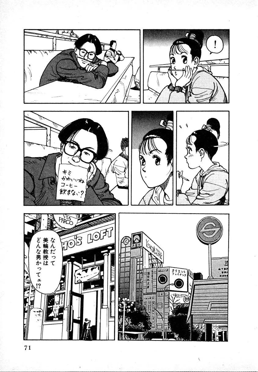 究極のシェフは美味しんぼパパ 第1巻 Page.69