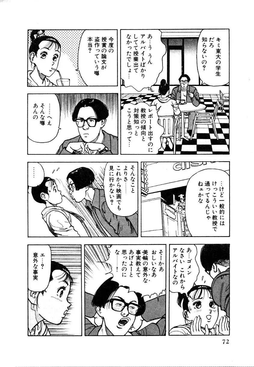 究極のシェフは美味しんぼパパ 第1巻 Page.70